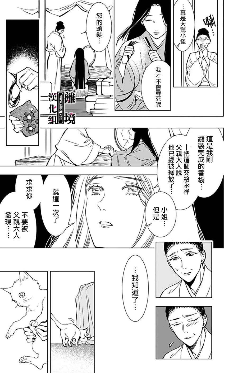 威風堂堂惡女: 10話 - 第35页