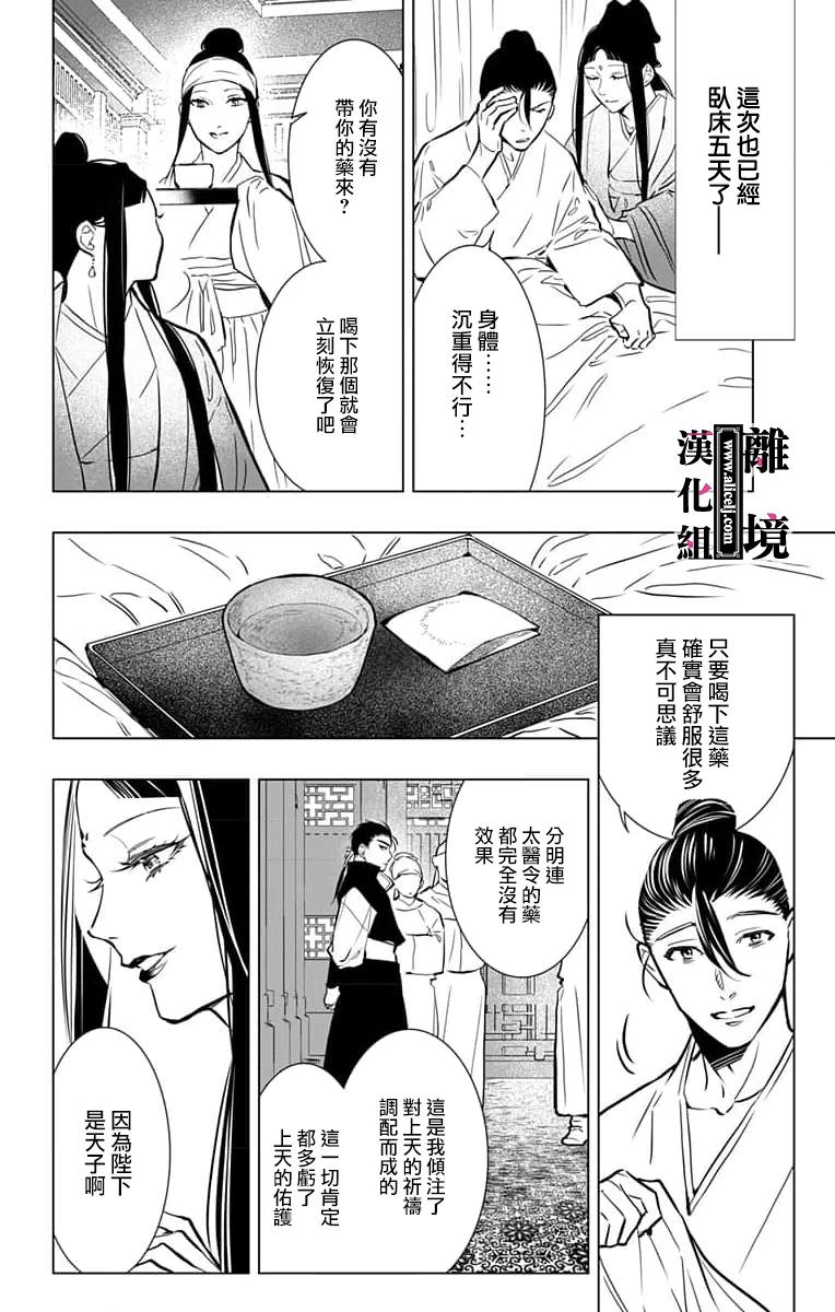 威風堂堂惡女: 11話 - 第5页