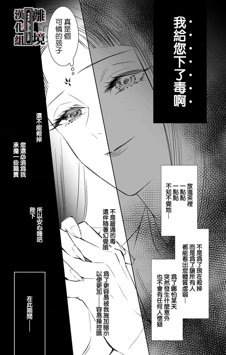 威風堂堂惡女: 11話 - 第8页