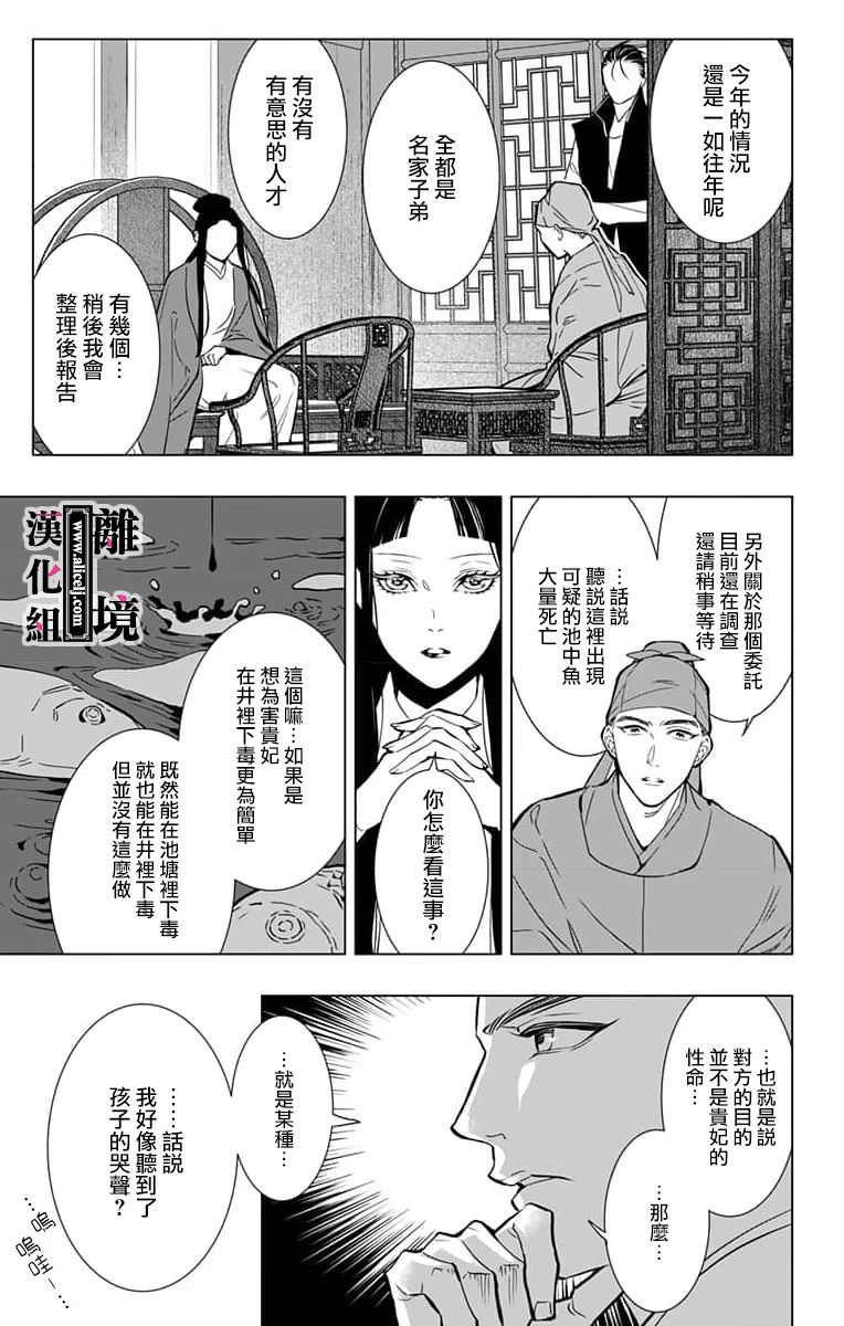 威風堂堂惡女: 11話 - 第22页