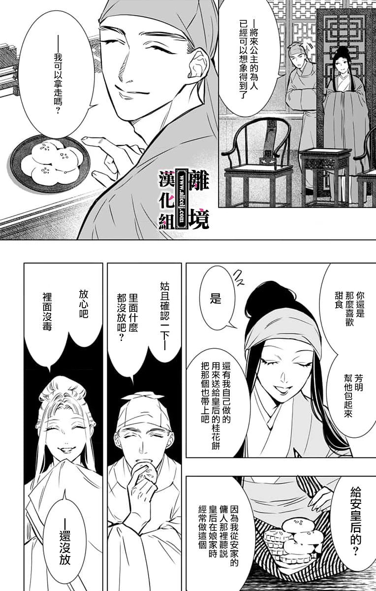 威風堂堂惡女: 11話 - 第29页