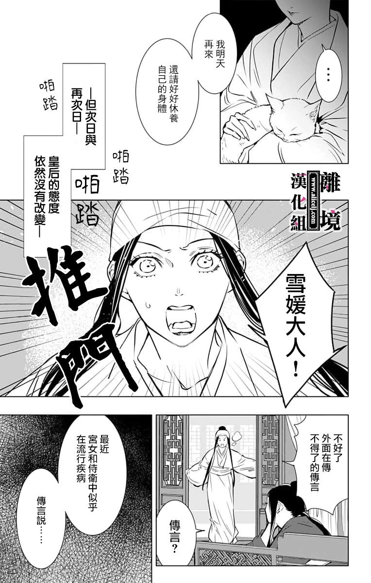 威風堂堂惡女: 11話 - 第32页