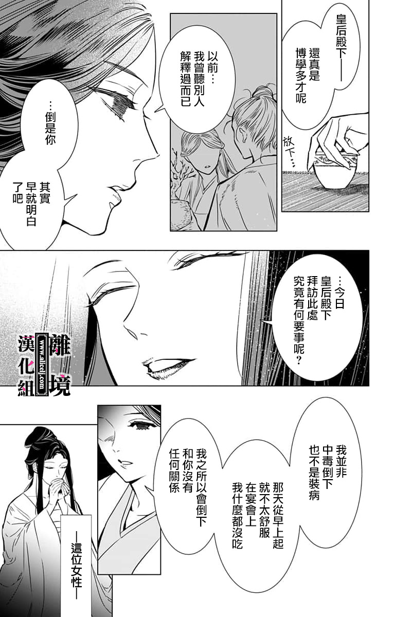 威風堂堂惡女: 12話 - 第18页