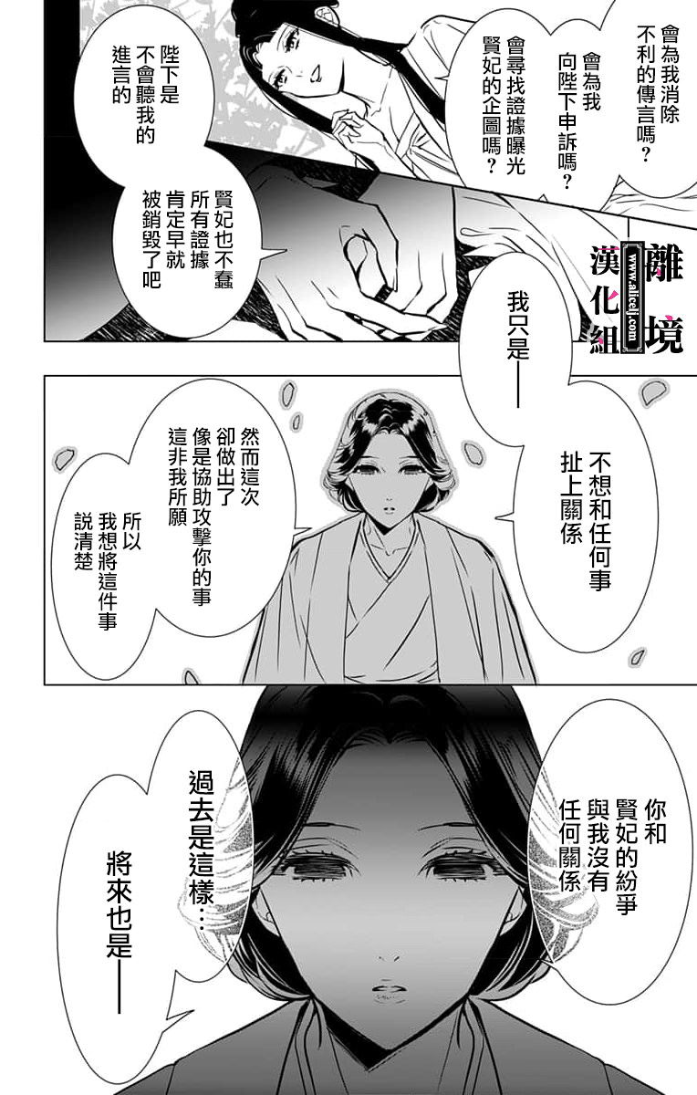 威風堂堂惡女: 12話 - 第21页