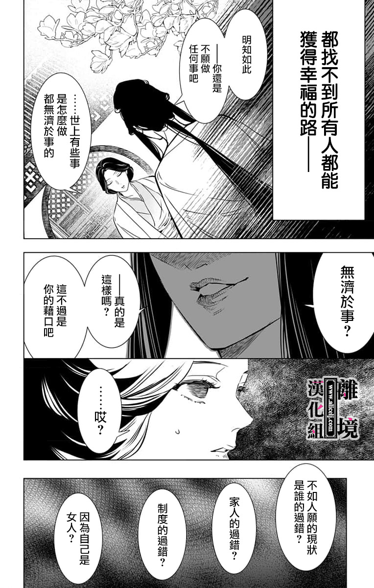 威風堂堂惡女: 12話 - 第23页