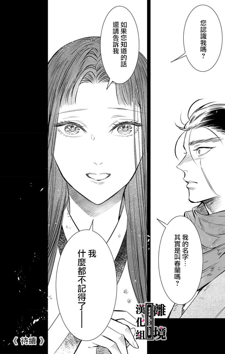 威風堂堂惡女: 13話 - 第39页