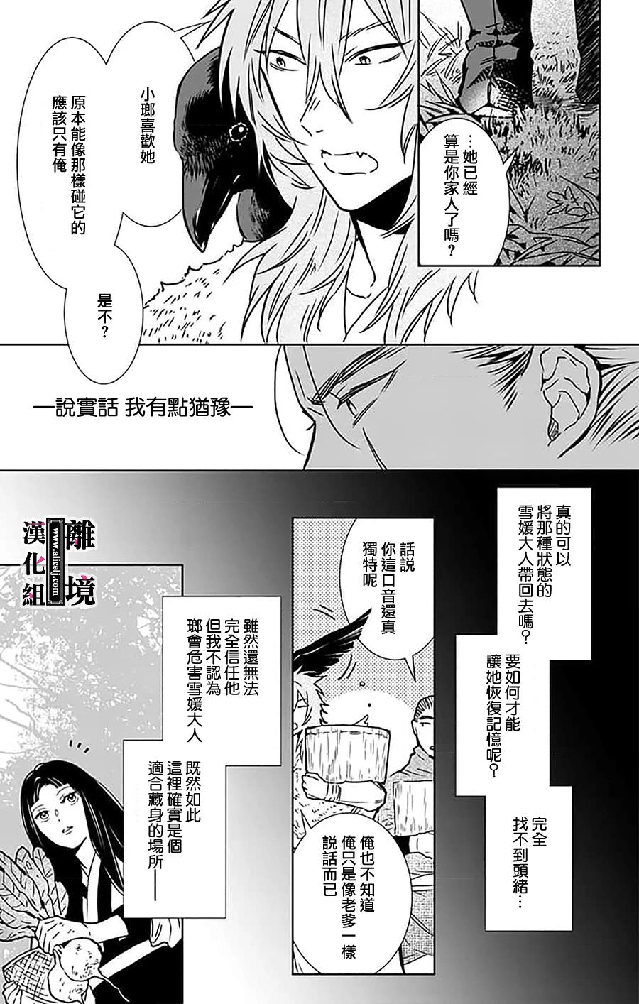 威風堂堂惡女: 14話 - 第10页