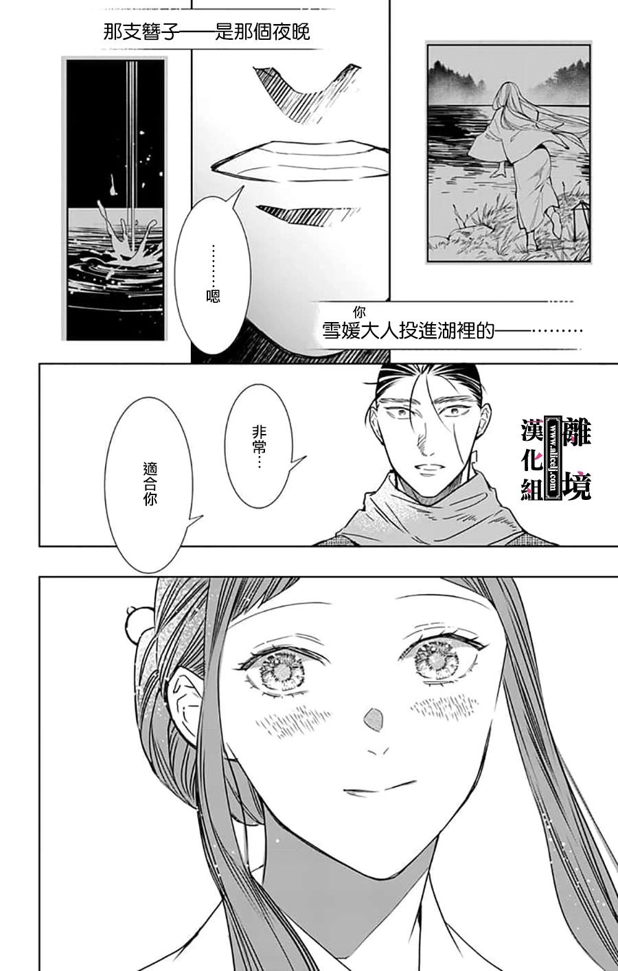 威風堂堂惡女: 14話 - 第21页