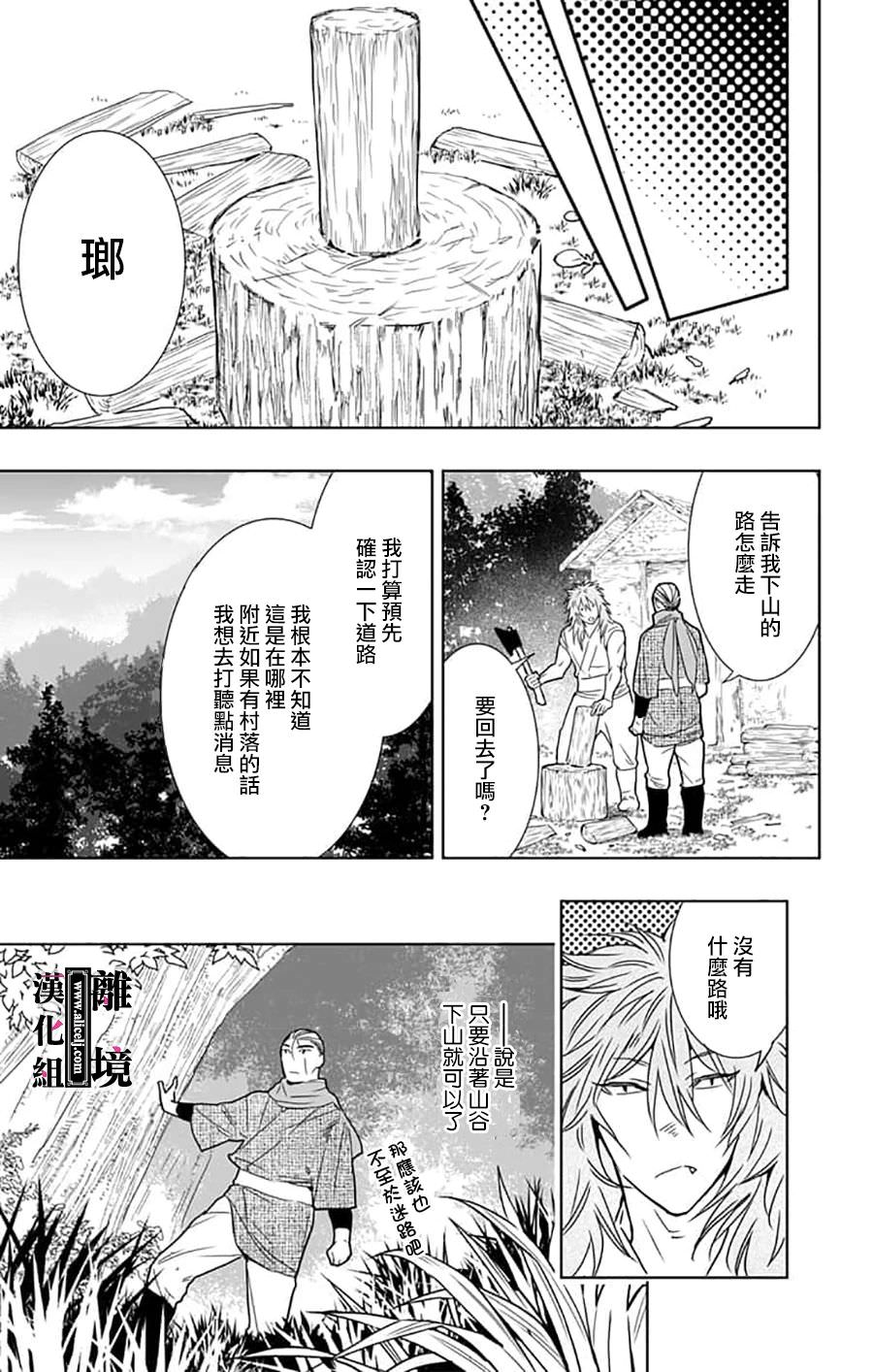 威風堂堂惡女: 14話 - 第22页