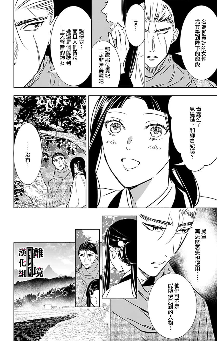 威風堂堂惡女: 14話 - 第25页