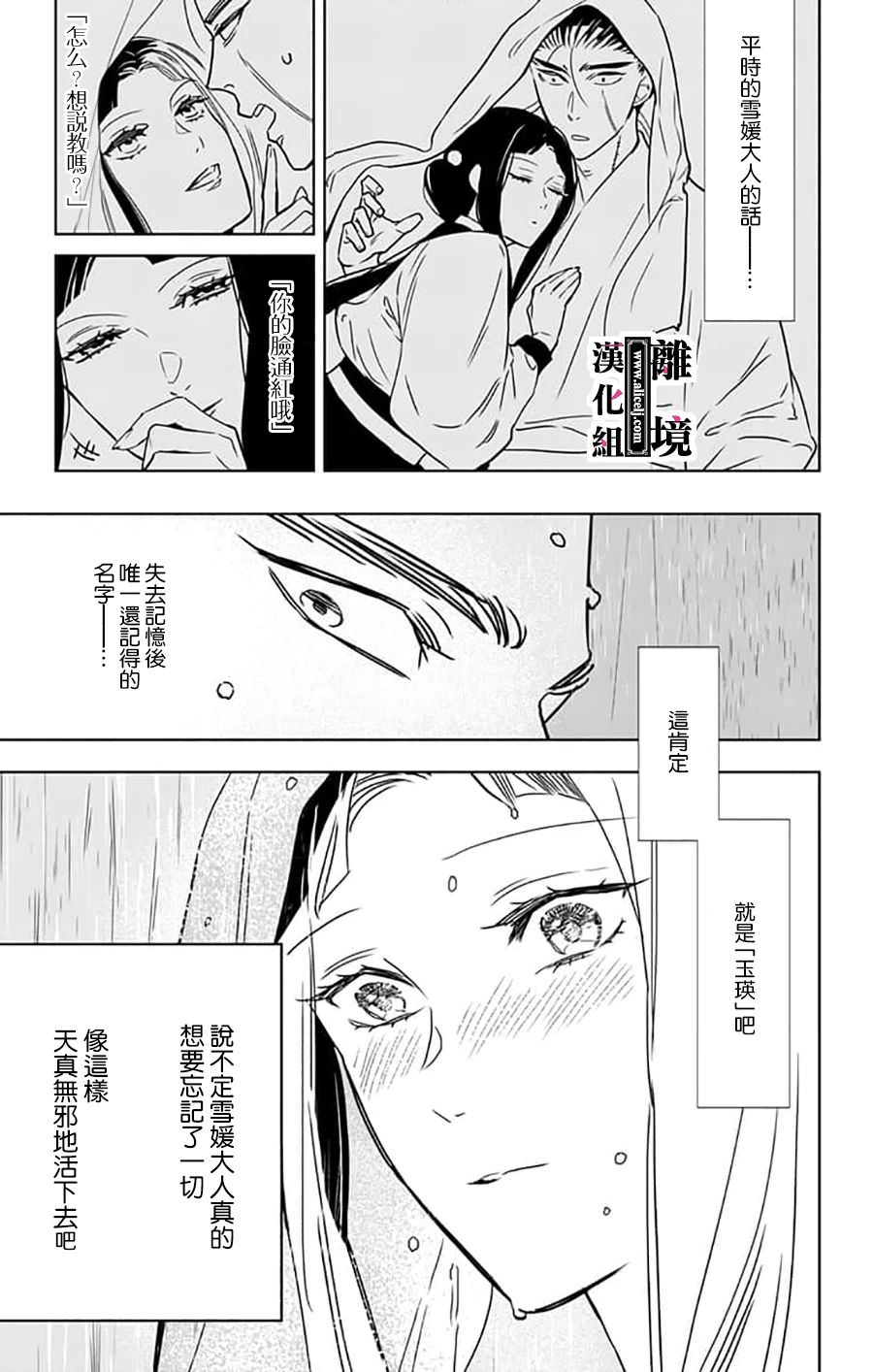 威風堂堂惡女: 14話 - 第32页