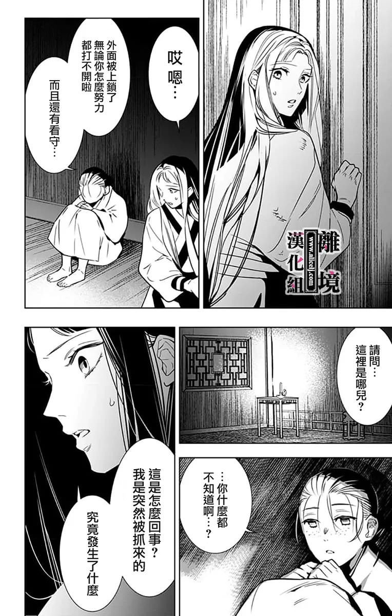 威風堂堂惡女: 15話 - 第25页