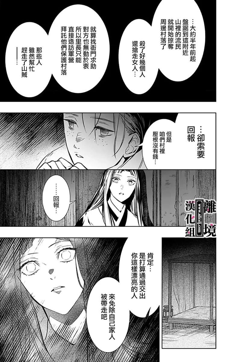 威風堂堂惡女: 15話 - 第26页