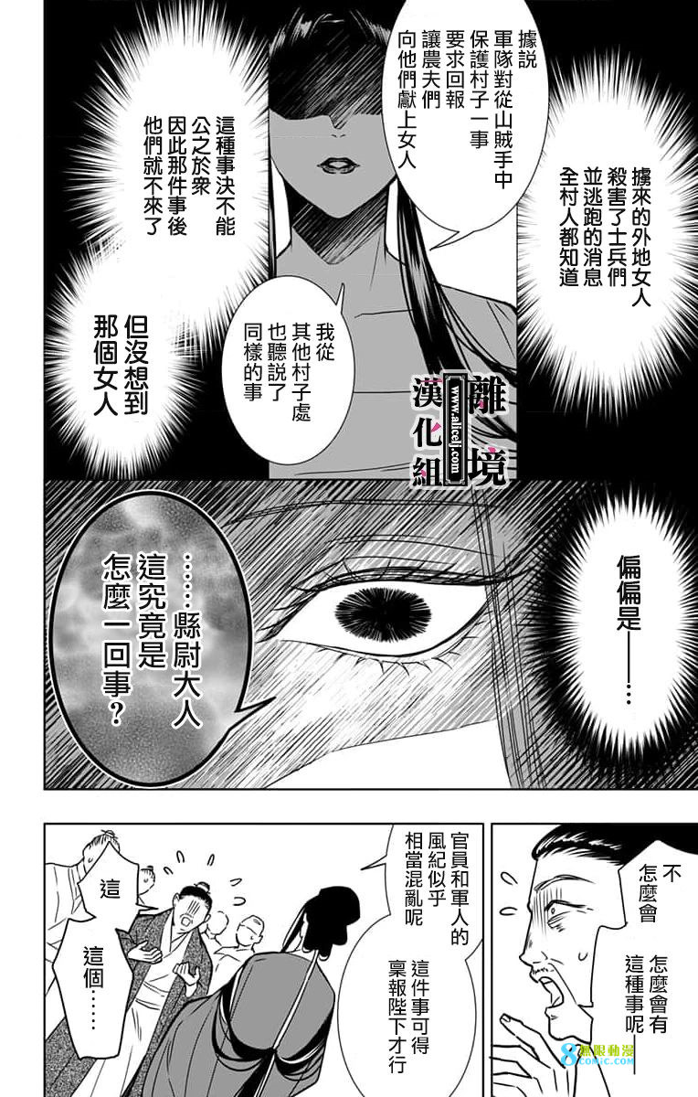 威風堂堂惡女: 16話 - 第29页