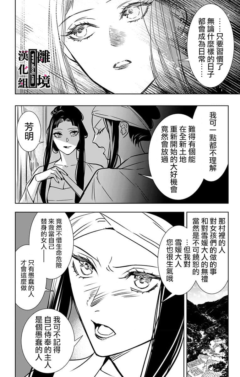 威風堂堂惡女: 16話 - 第33页