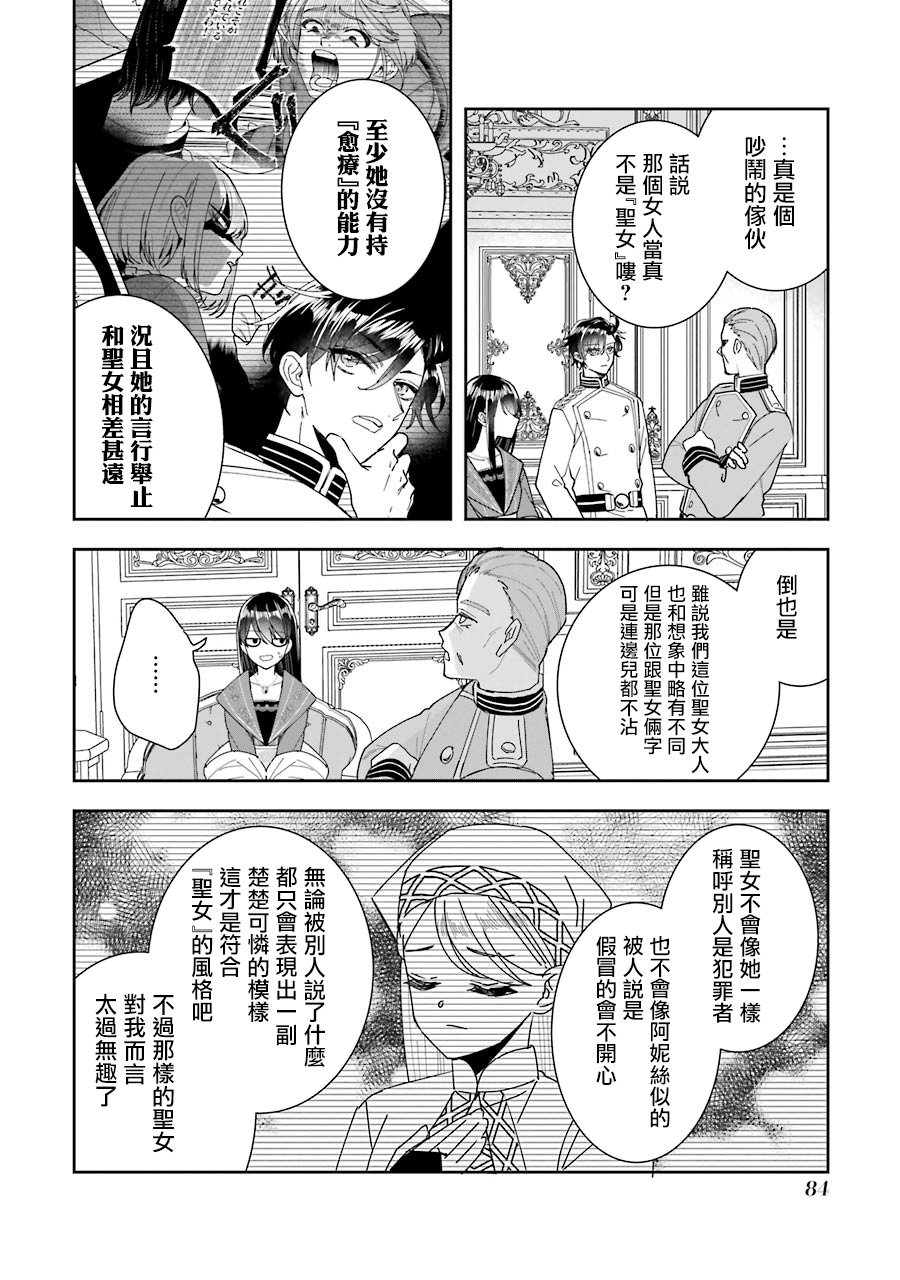 本該是聖女,卻被頂替了: 11話 - 第10页