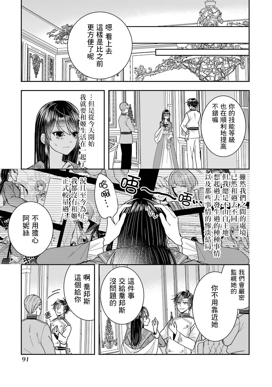 本該是聖女,卻被頂替了: 11話 - 第17页