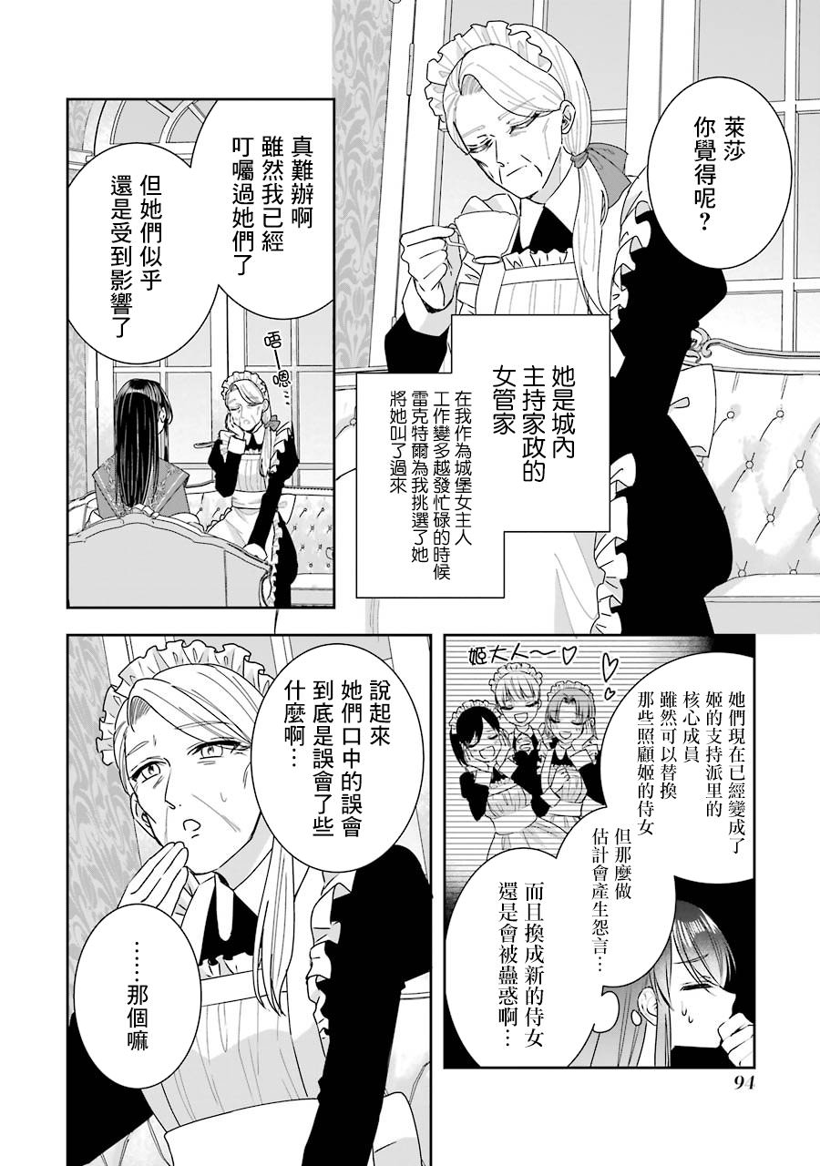 本該是聖女,卻被頂替了: 11話 - 第20页