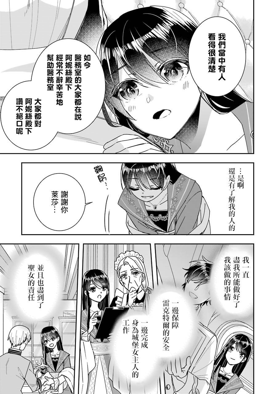 本該是聖女,卻被頂替了: 11話 - 第23页