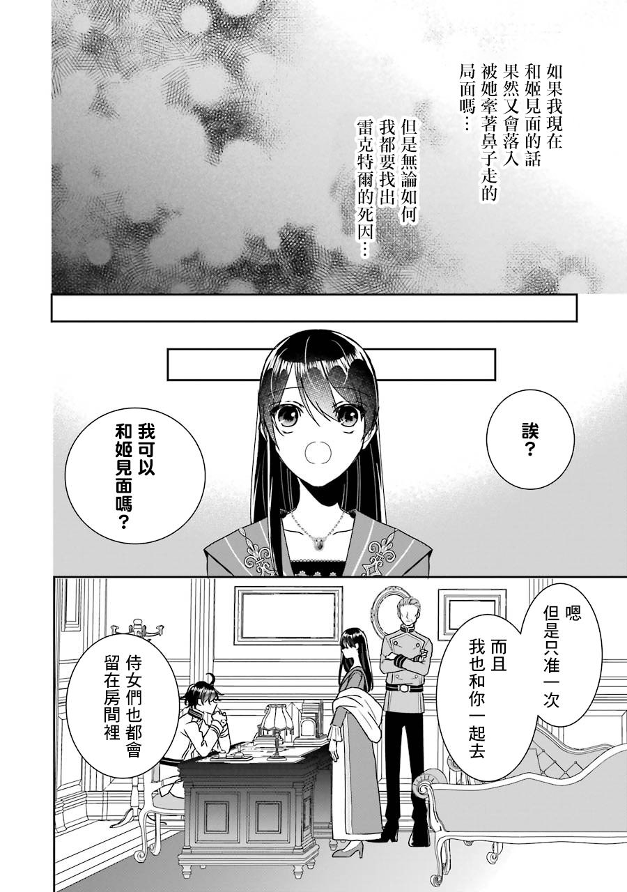 本該是聖女,卻被頂替了: 11話 - 第26页