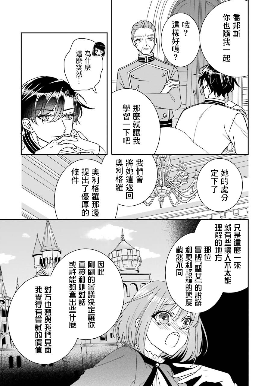 本該是聖女,卻被頂替了: 11話 - 第27页