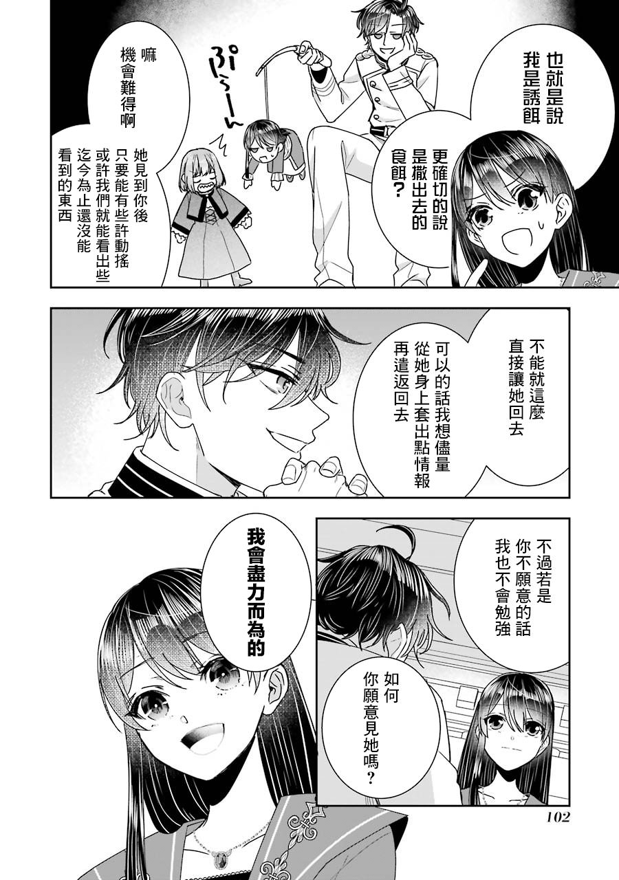 本該是聖女,卻被頂替了: 11話 - 第28页