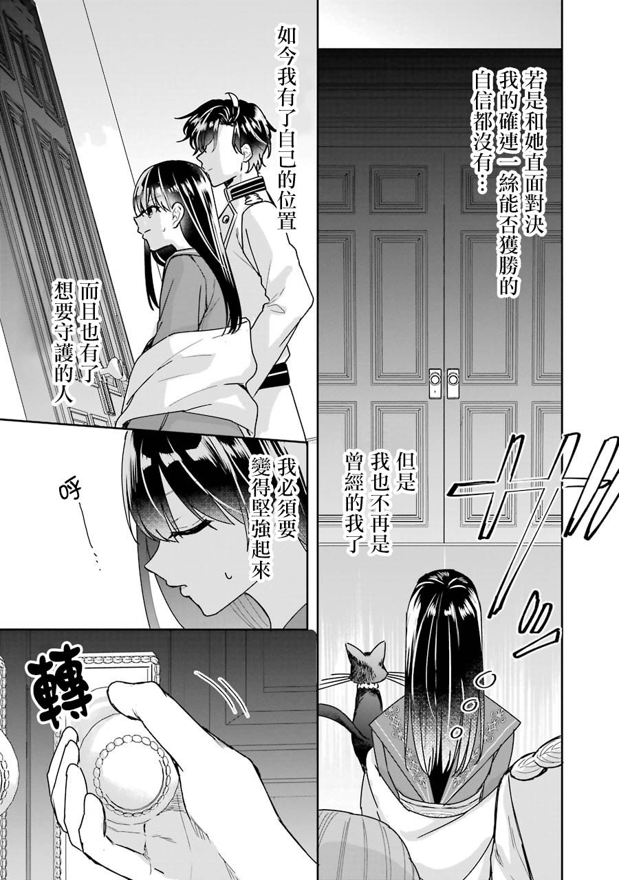 本該是聖女,卻被頂替了: 11話 - 第29页