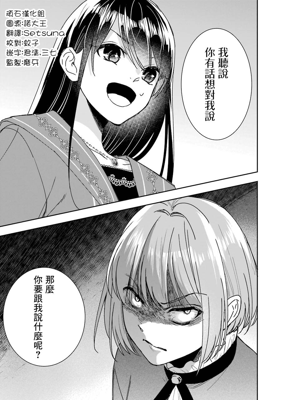 本該是聖女,卻被頂替了: 11話 - 第31页