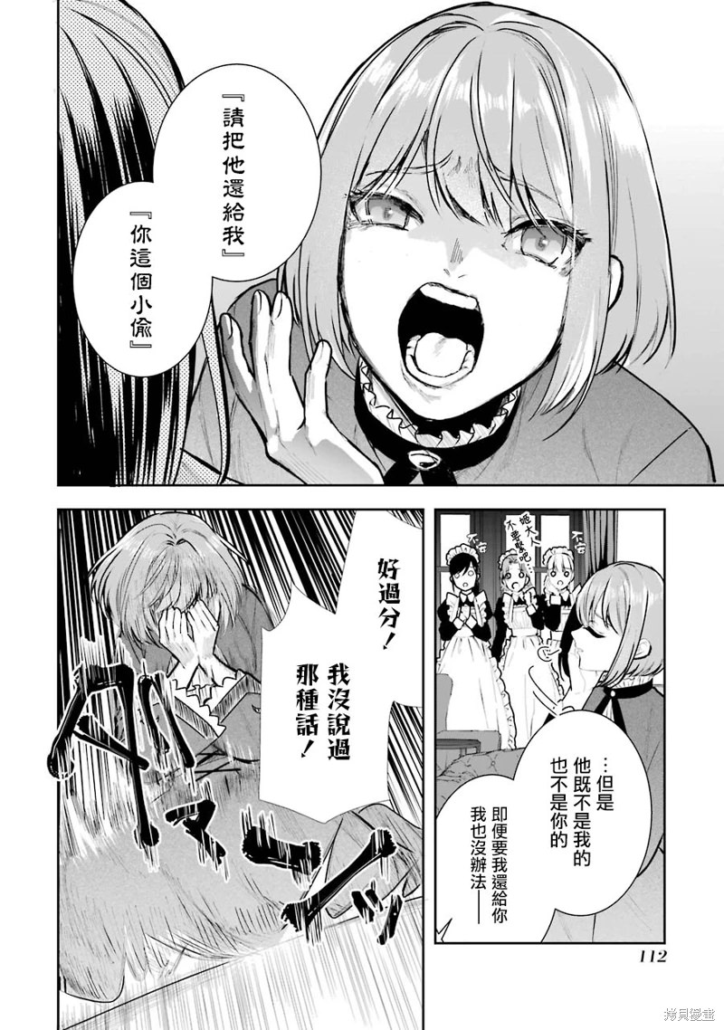 本該是聖女,卻被頂替了: 12話 - 第6页