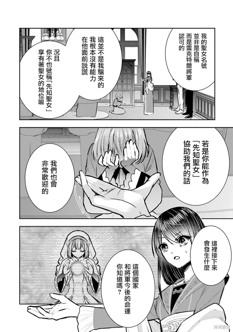 本該是聖女,卻被頂替了: 12話 - 第10页