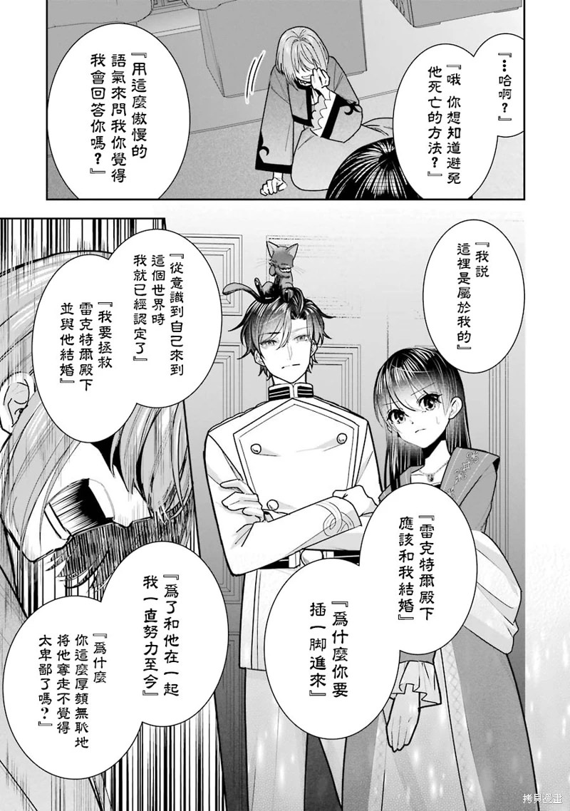 本該是聖女,卻被頂替了: 12話 - 第11页