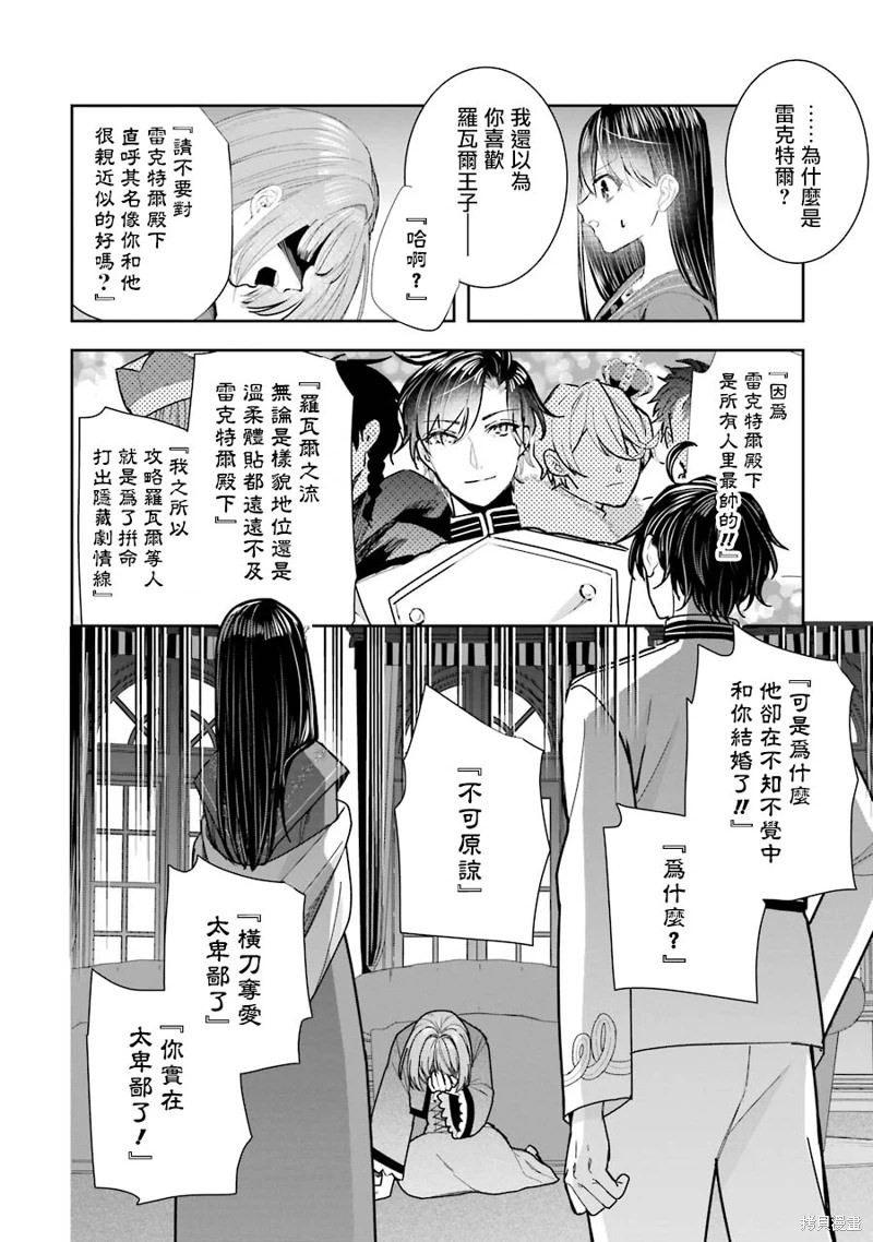 本該是聖女,卻被頂替了: 12話 - 第12页