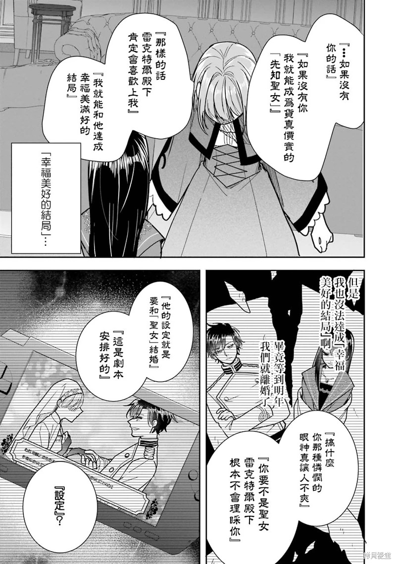 本該是聖女,卻被頂替了: 12話 - 第17页