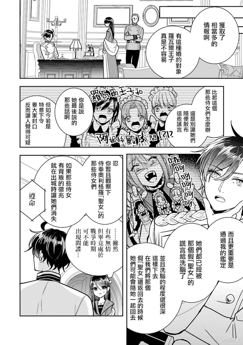 本該是聖女,卻被頂替了: 12話 - 第24页