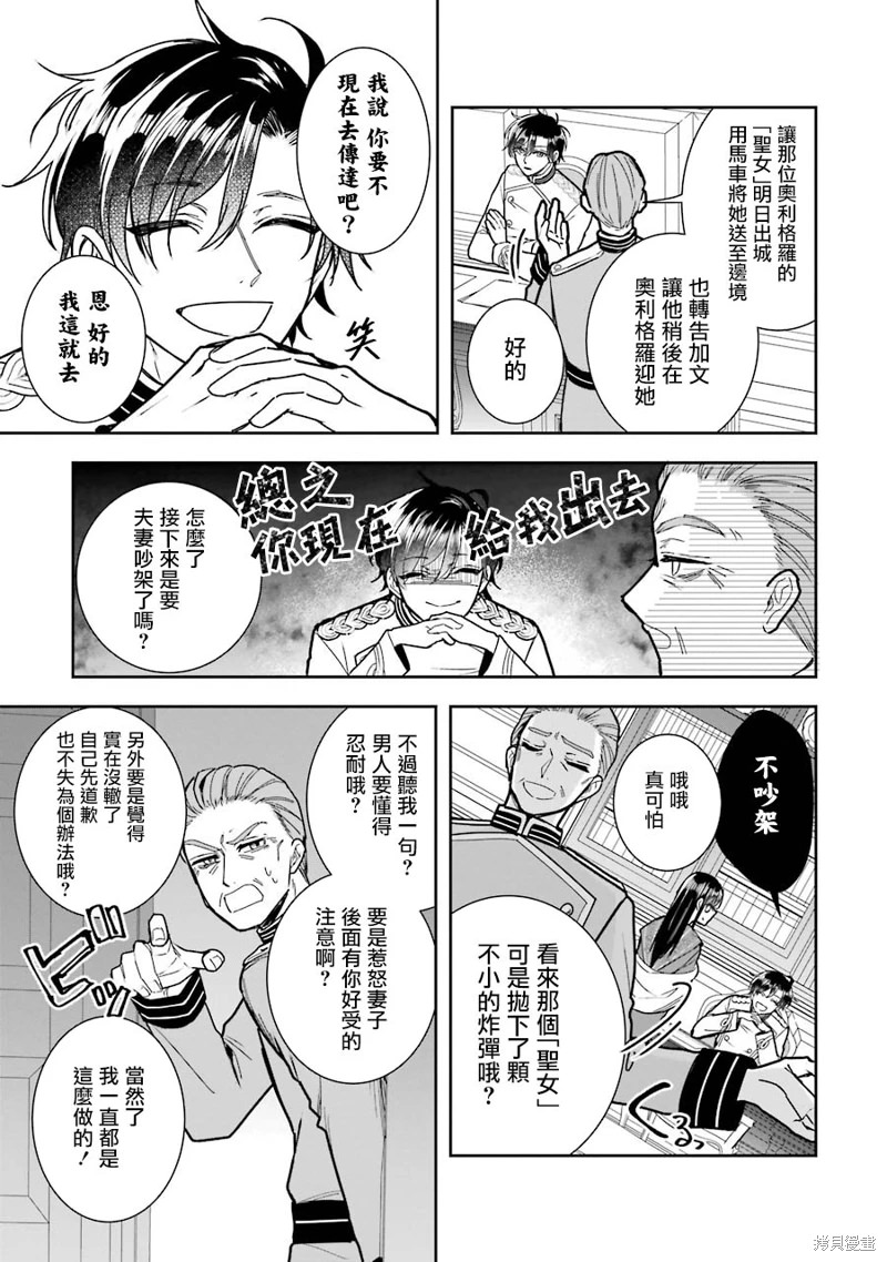 本該是聖女,卻被頂替了: 12話 - 第25页