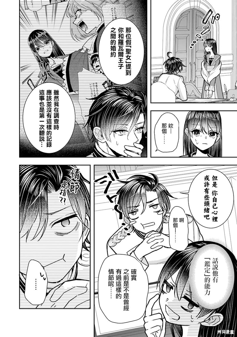 本該是聖女,卻被頂替了: 12話 - 第26页