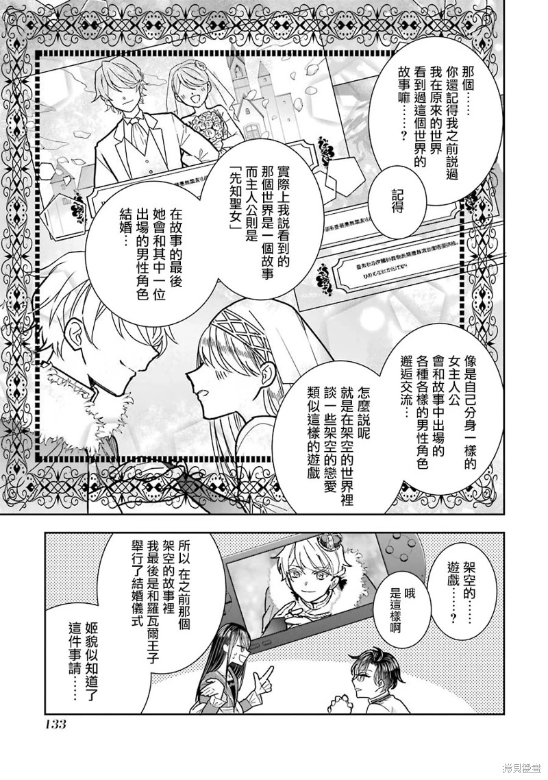 本該是聖女,卻被頂替了: 12話 - 第27页