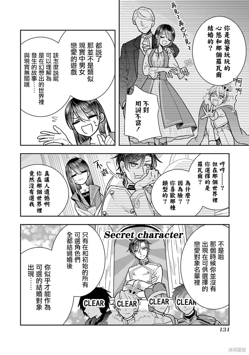 本該是聖女,卻被頂替了: 12話 - 第28页