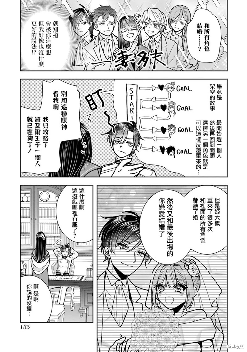 本該是聖女,卻被頂替了: 12話 - 第29页