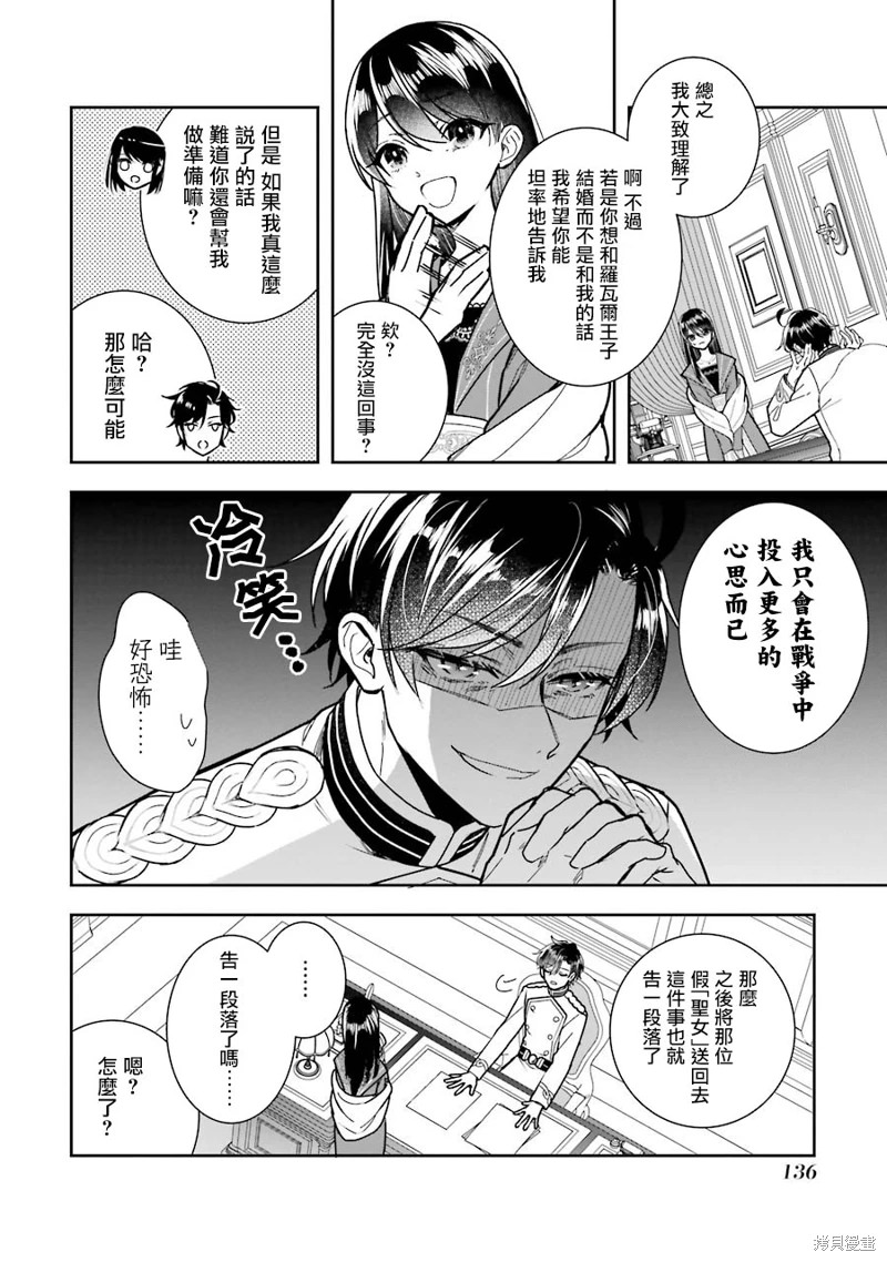 本該是聖女,卻被頂替了: 12話 - 第30页