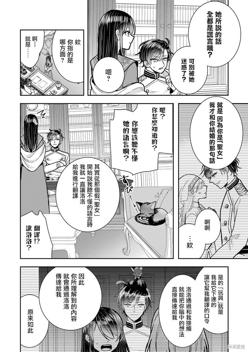 本該是聖女,卻被頂替了: 12話 - 第32页