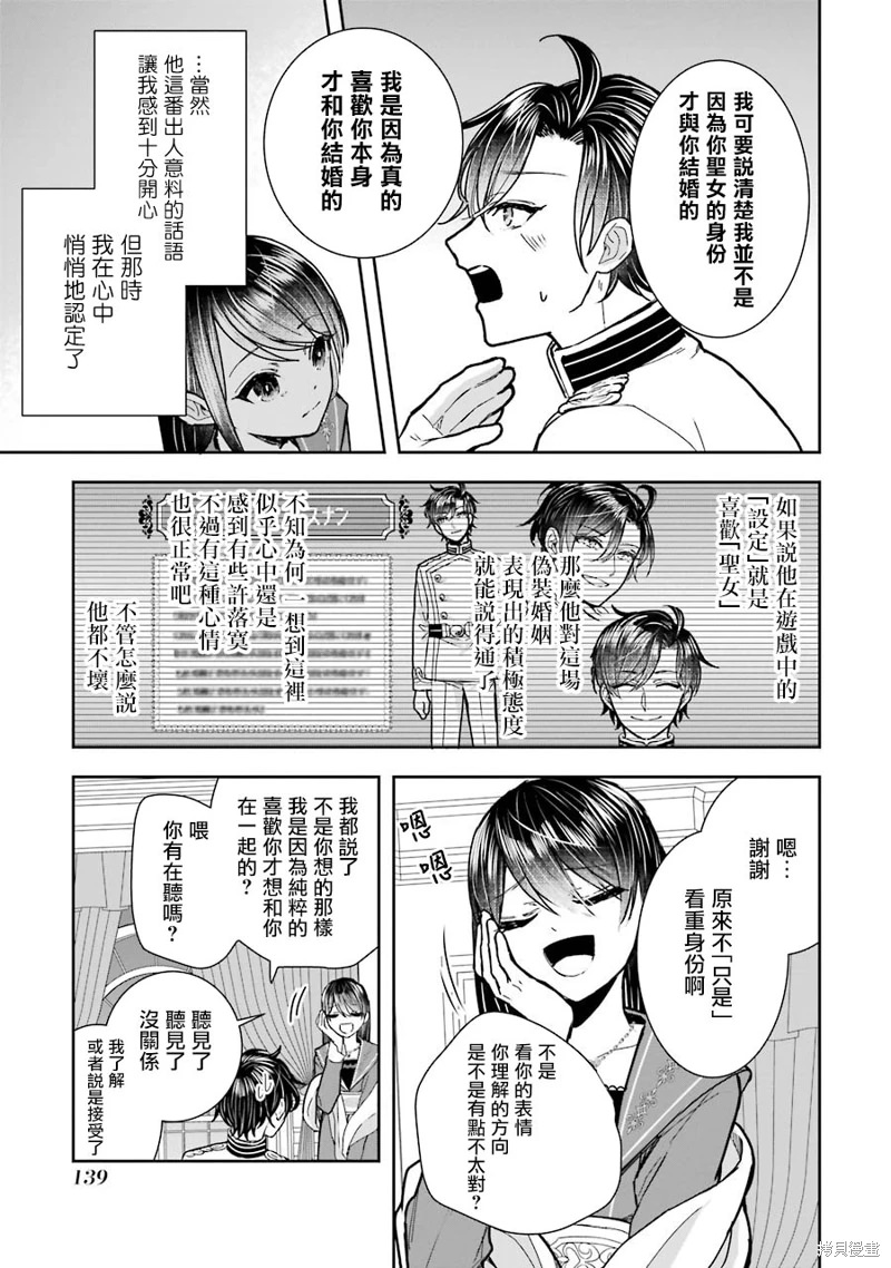 本該是聖女,卻被頂替了: 12話 - 第33页