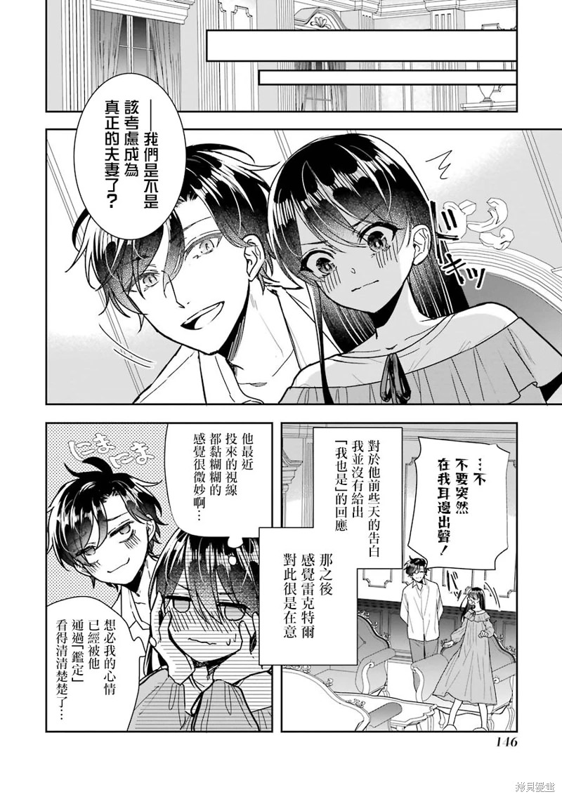 本該是聖女,卻被頂替了: 12話 - 第39页