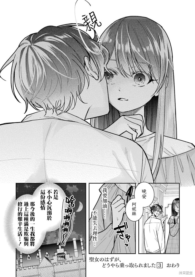 本該是聖女,卻被頂替了: 12話 - 第42页