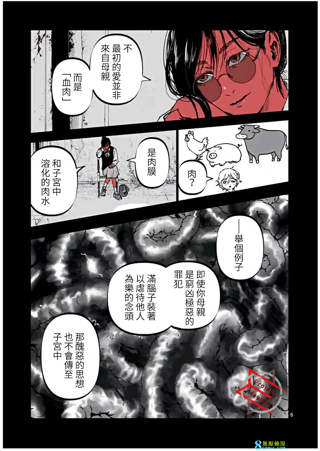 After God: 34話 - 第5页