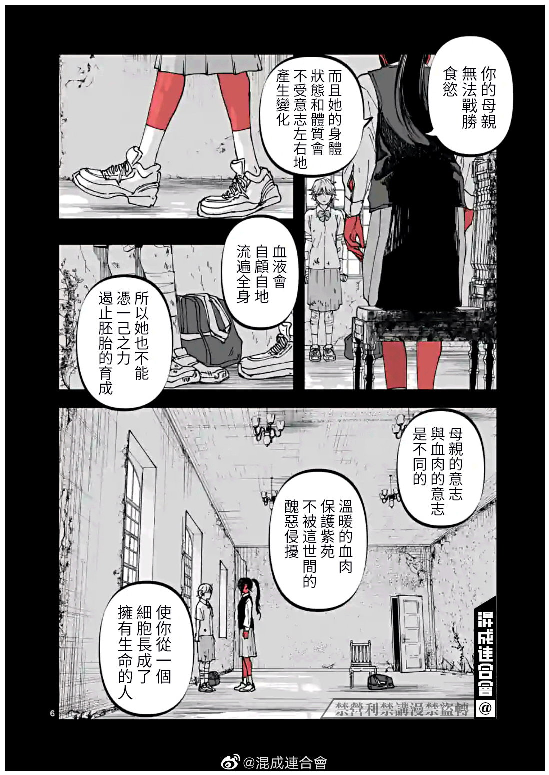 After God: 34話 - 第6页