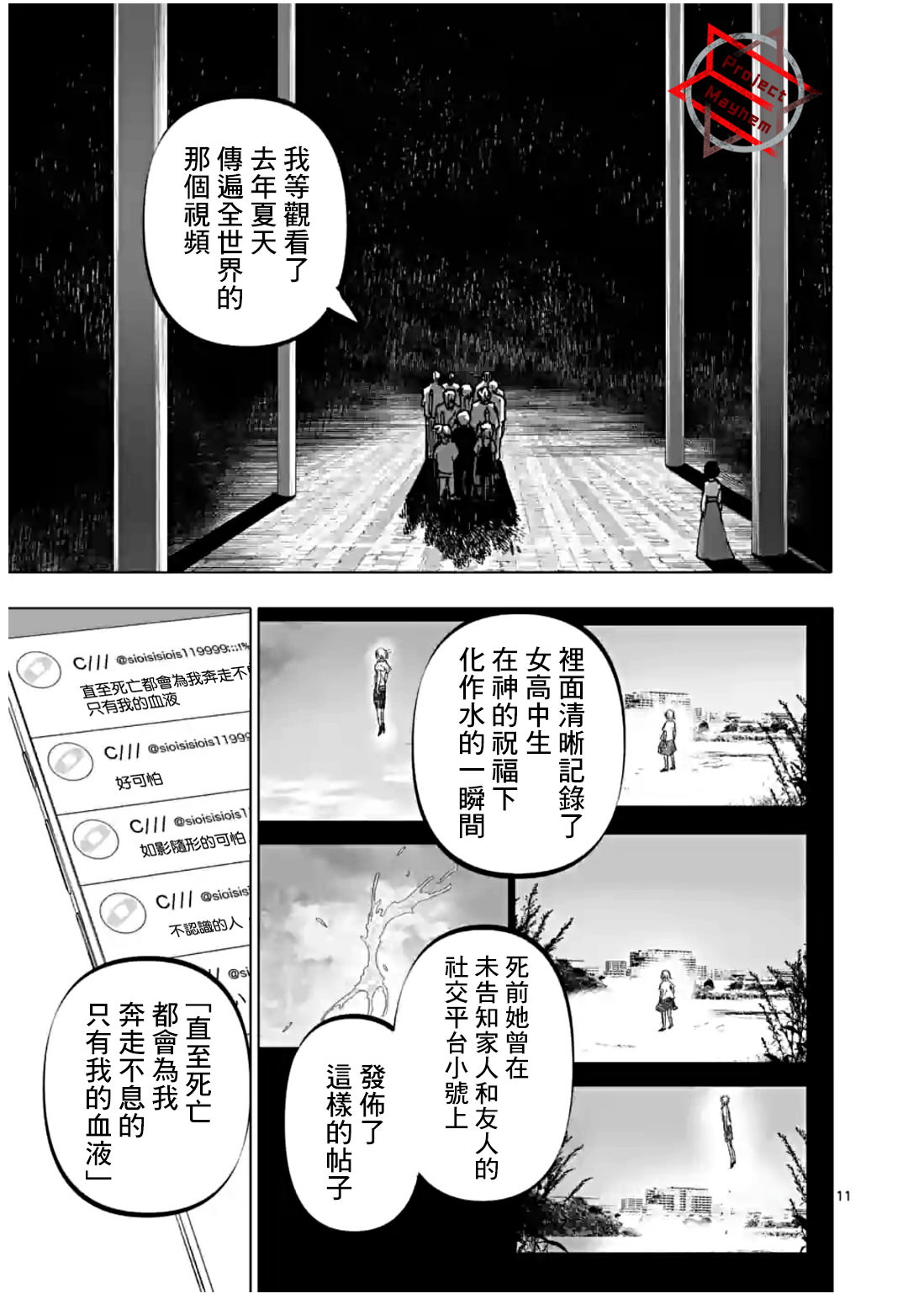 After God: 34話 - 第11页