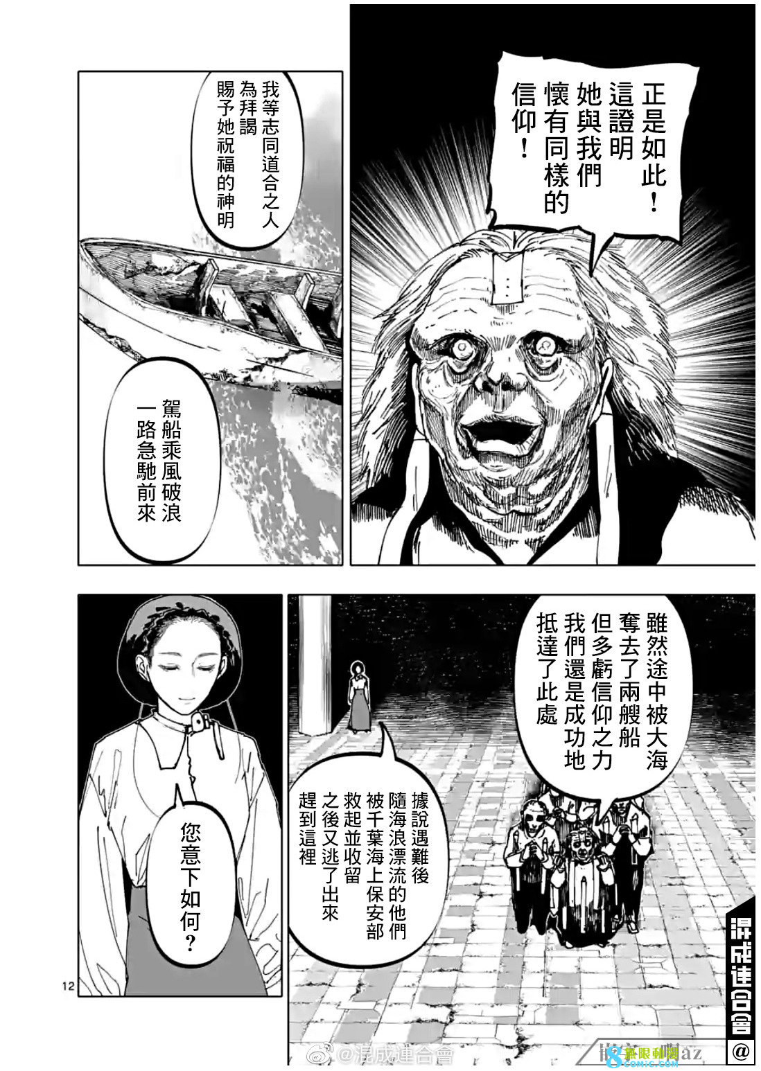 After God: 34話 - 第12页