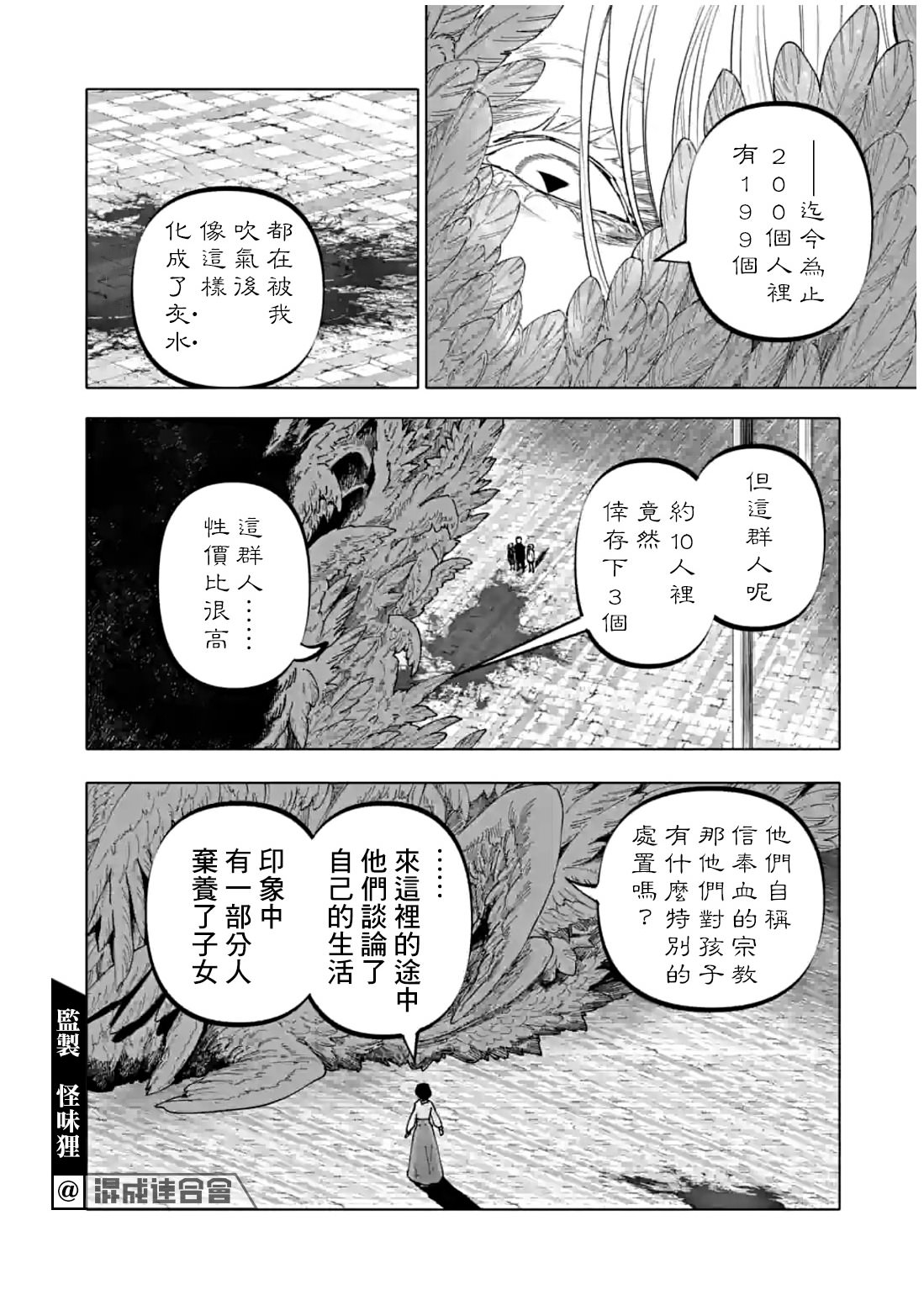 After God: 34話 - 第16页