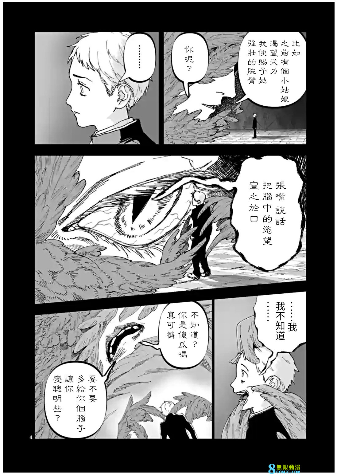 After God: 35話 - 第4页